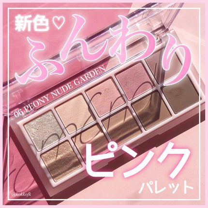 ベターザンパレット/rom&nd/アイシャドウパレットを使ったクチコミ(1枚目)