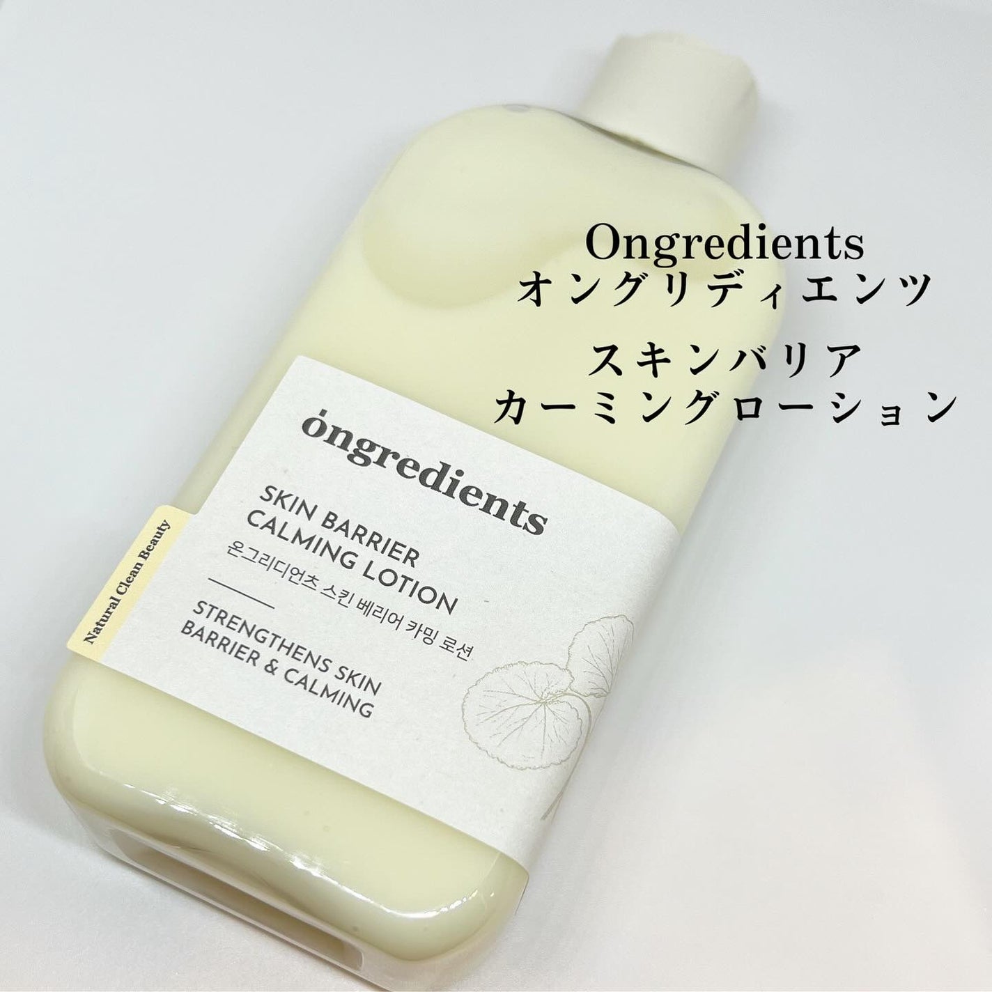 Skin Barrier Calming Lotion/Ongredients/乳液を使ったクチコミ(1枚目)