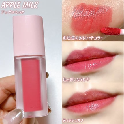 ミルクハートティントリップアンドチーク/Merrymonde/リップティントを使ったクチコミ(9枚目)