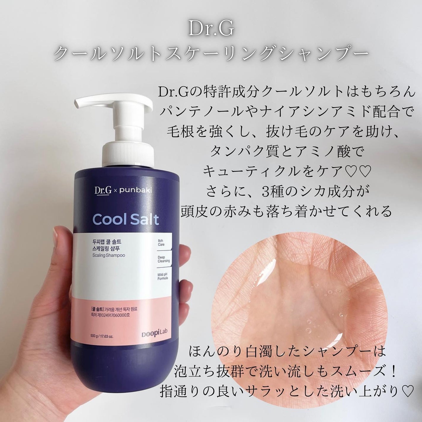 クールソルトスケーリングシャンプー/クールソルトスカルプトリートメント/Dr.G/市販シャンプーを使ったクチコミ(2枚目)
