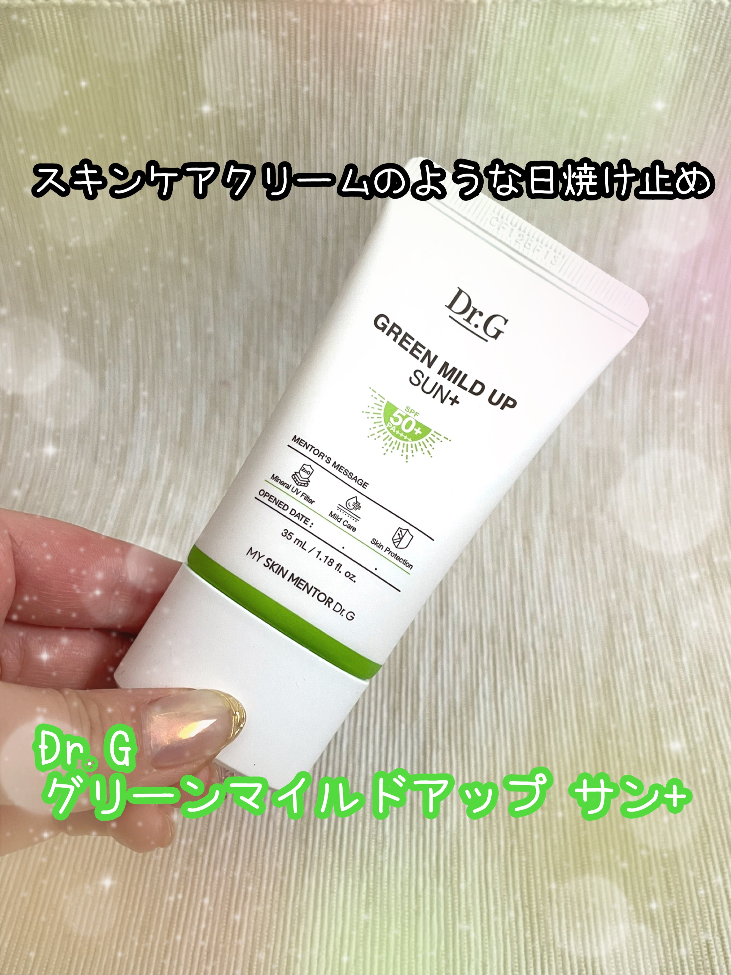 グリーンマイルドアップサンプラス/Dr.G/日焼け止めクリームを使ったクチコミ（1枚目）