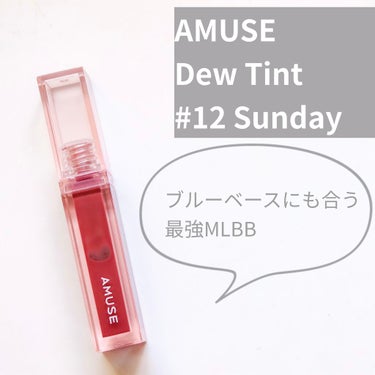 デューティント/AMUSE/口紅を使ったクチコミ（1枚目）