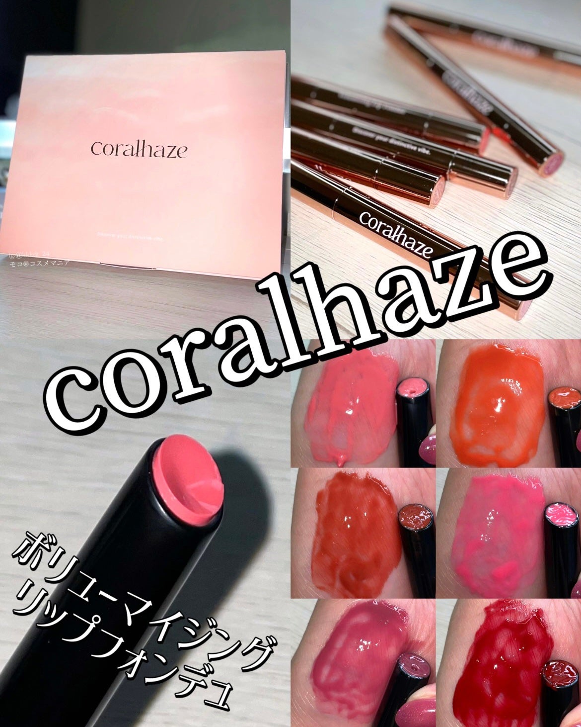 ボリューマイジングフォンデュリップ/Coralhaze/口紅を使ったクチコミ(1枚目)