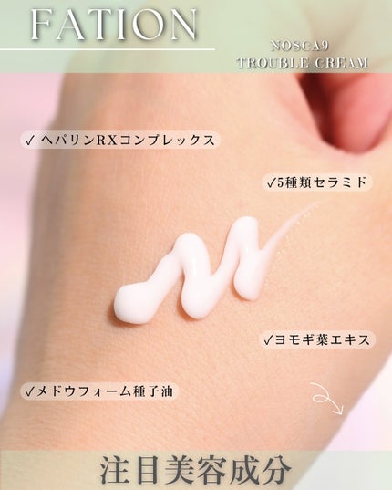 ノスカナイン トラブル セラム/FATION/美容液を使ったクチコミ(8枚目)