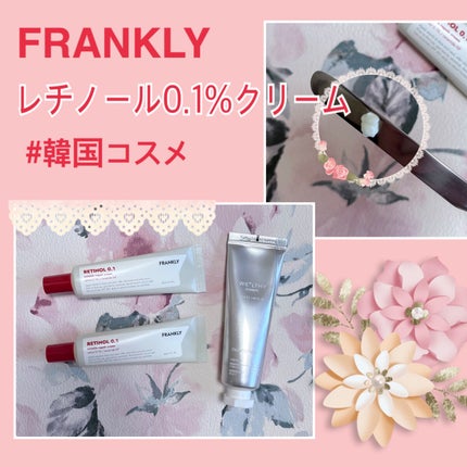 レチノール0.1%クリーム/Frankly/フェイスクリームを使ったクチコミ(1枚目)