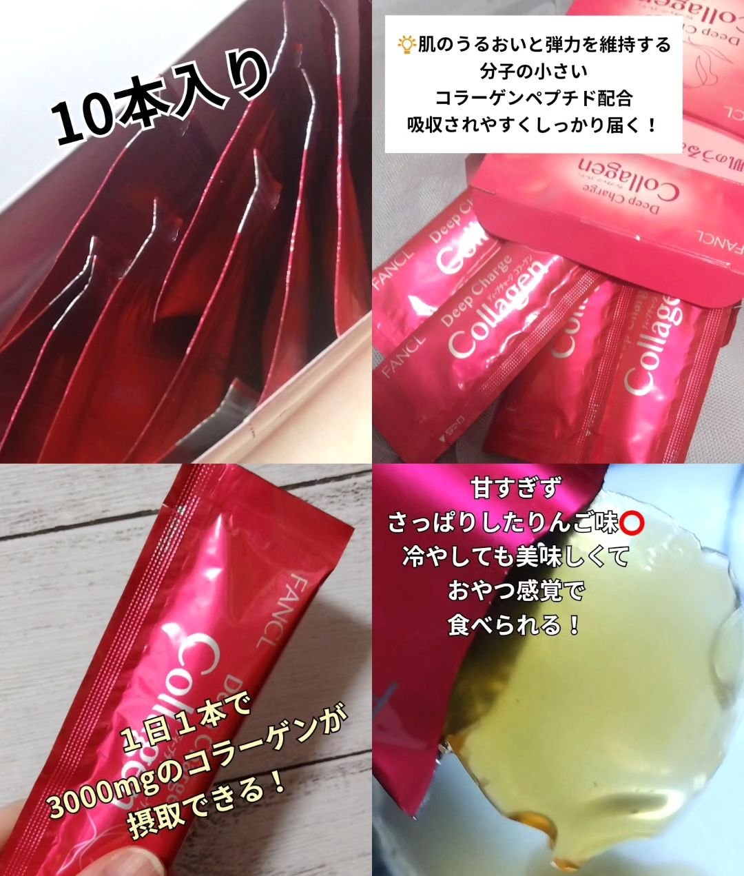 ディープチャージ  コラーゲン スティックゼリー/ファンケル/美容サプリメントを使ったクチコミ（2枚目）