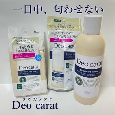 デオカラット 薬用デオドラント スティックのクチコミ「脇や汗の臭いに悩んでる方におすすめしたい
デオドラント！

汗をとめて、1日中ニオわせない制汗.....」（1枚目）