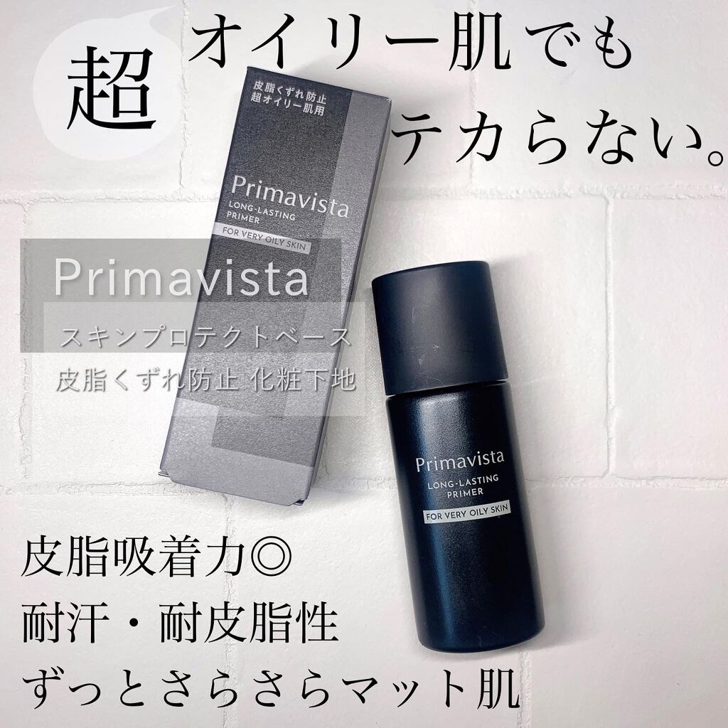 スキンプロテクトベース<皮脂くずれ防止> 超オイリー肌用/プリマヴィスタ/化粧下地を使ったクチコミ(1枚目)
