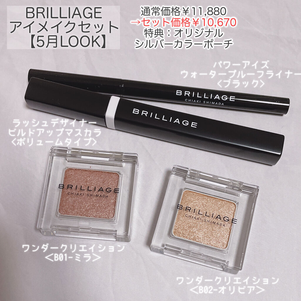 ワンダークリエイション  B02-オリビア/ブリリアージュ/単色アイシャドウを使ったクチコミ（2枚目）