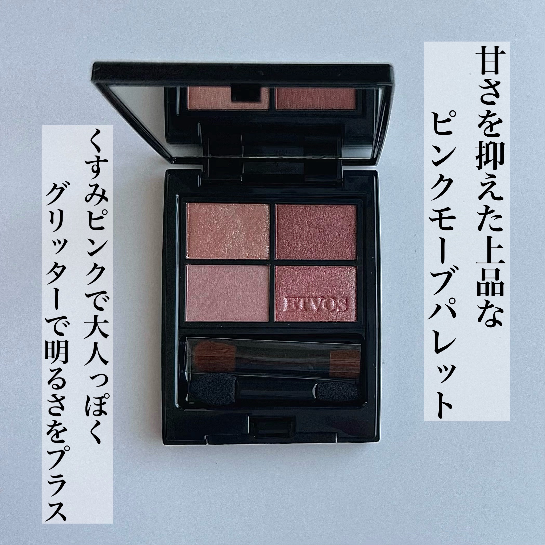 ミネラルクラッシィシャドー フレンチフィグ/エトヴォス/アイシャドウパレットを使ったクチコミ（3枚目）