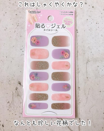 貼るジェルネイル/セリア/ネイルシールを使ったクチコミ(8枚目)