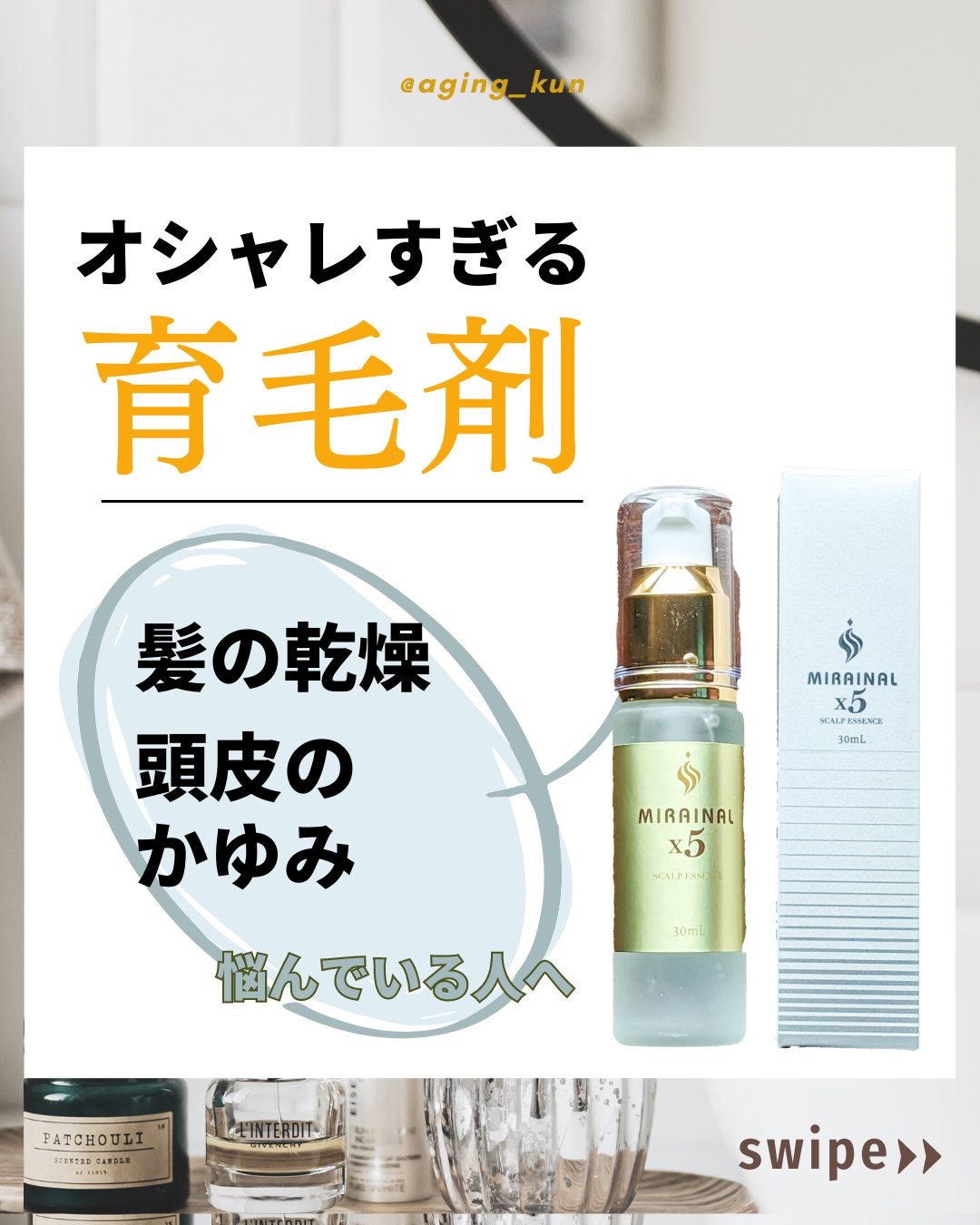 ミライナルX5/A style/頭皮ローションを使ったクチコミ（1枚目）