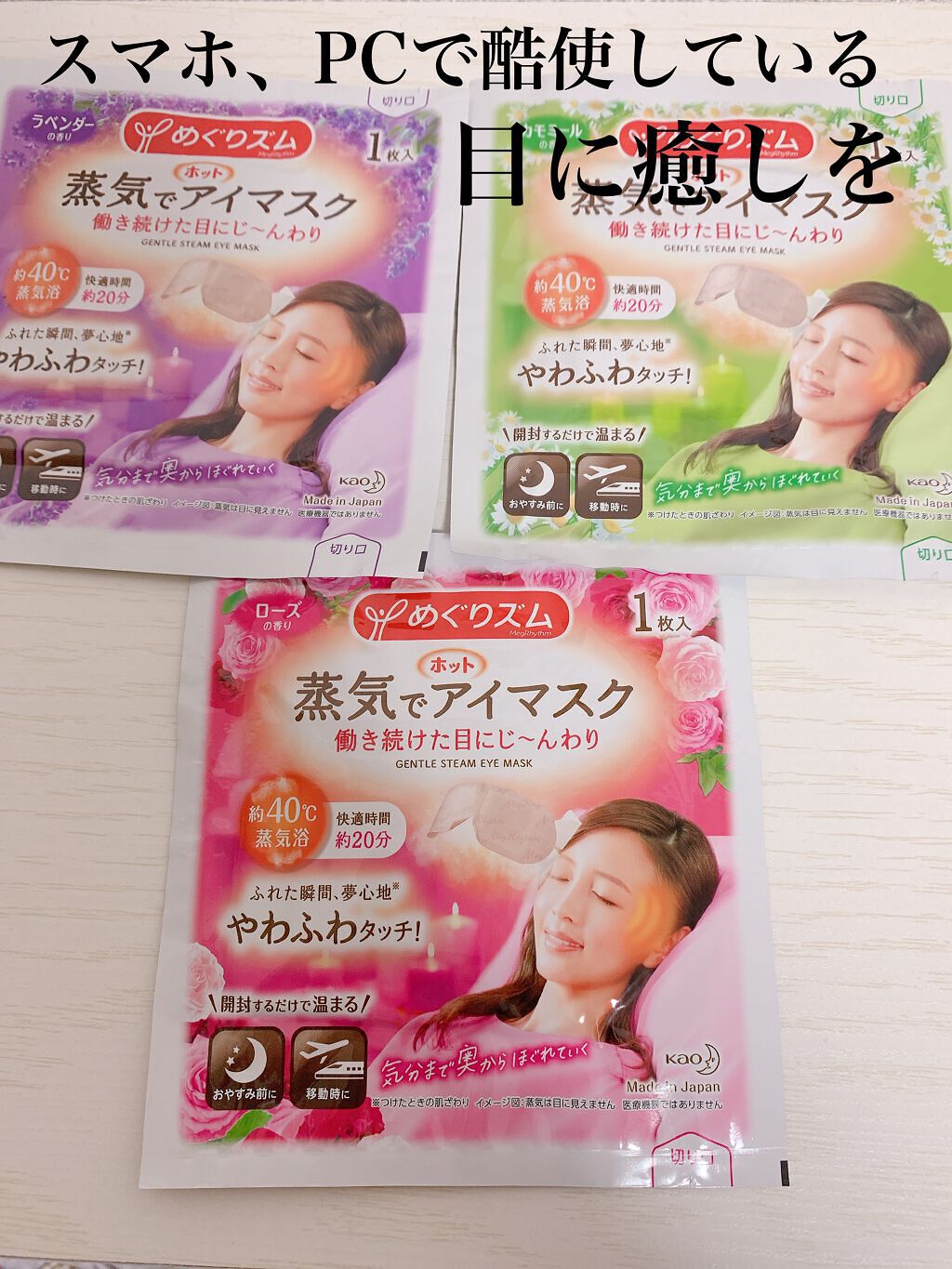 蒸気でホットアイマスク ラベンダーセージの香り 5枚入/めぐりズム/ホットアイマスクを使ったクチコミ（1枚目）