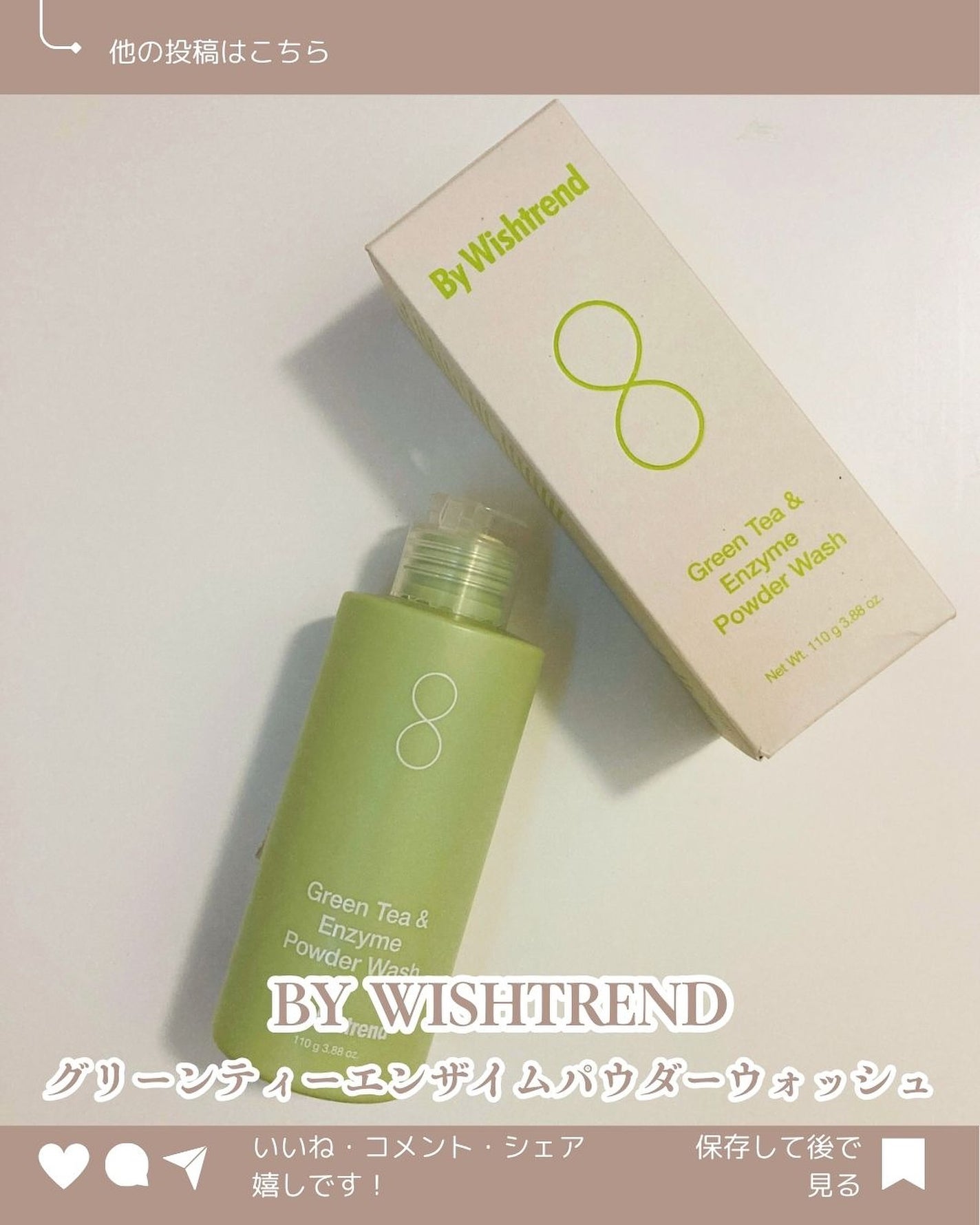 グリーンティー&エンザイムパウダーウォッシュ/By Wishtrend/洗顔パウダーを使ったクチコミ(1枚目)