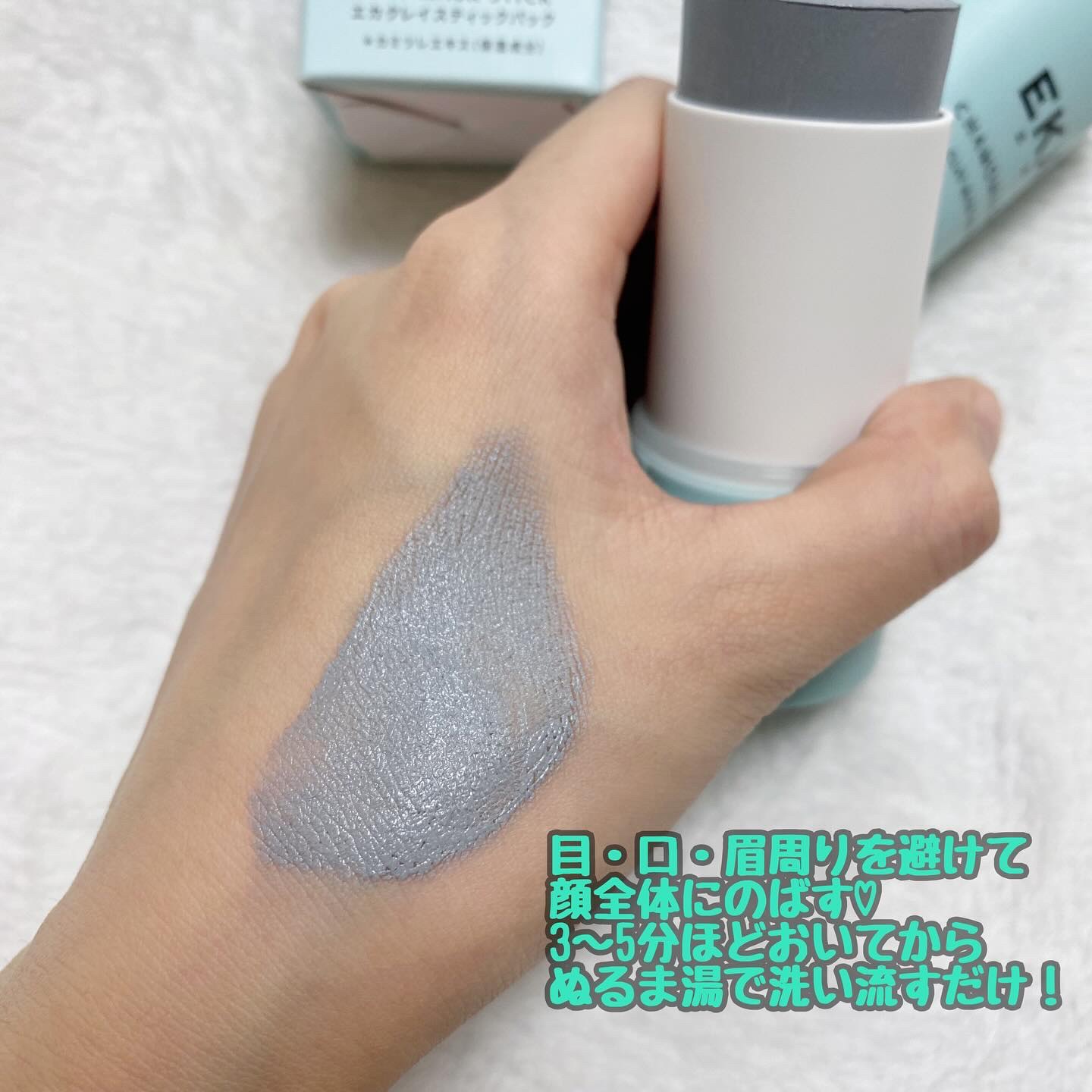 クレイスティックパック/EKA/洗い流すパック・マスクを使ったクチコミ（3枚目）