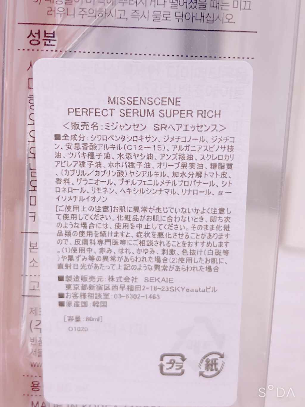 パーフェクト セラム リッチ/miseenscene/ヘアオイルを使ったクチコミ(3枚目)