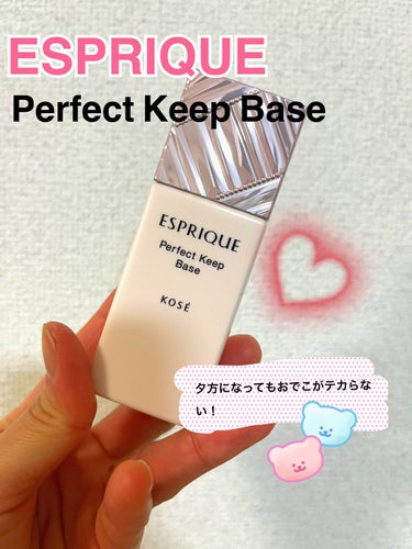 ESPRIQUE パーフェクト キープ ベースのクチコミ「いつも使ってる

ESPRIQUEのPerfect Keep Base

化粧下地で、これを塗.....」（1枚目）