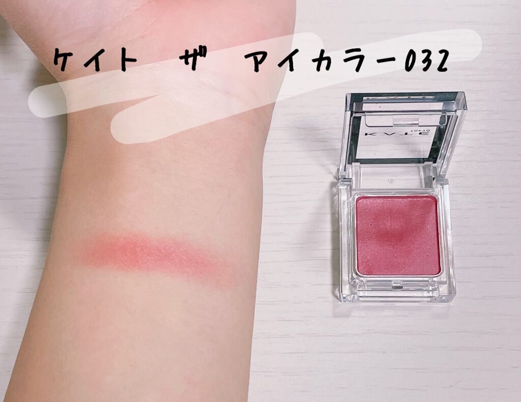 ケイト ザ アイカラー/KATE/単色アイシャドウを使ったクチコミ（1枚目）