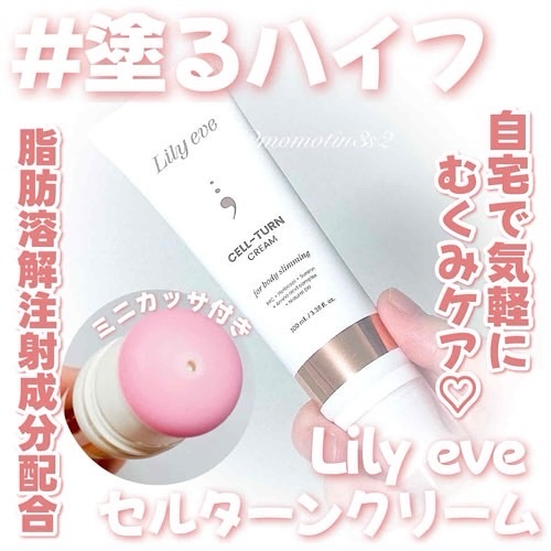 セルターンクリーム 100ml/リリーイブ/フェイスクリームを使ったクチコミ（1枚目）