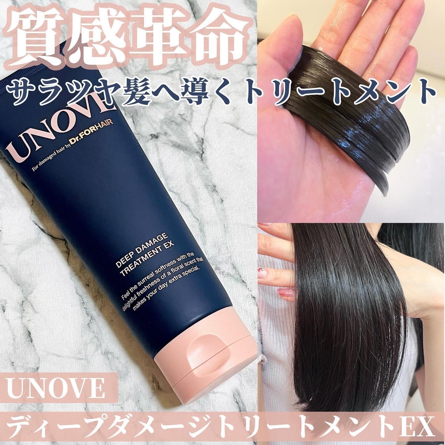 ディープダメージトリートメントEX/UNOVE/洗い流すヘアトリートメントを使ったクチコミ(1枚目)