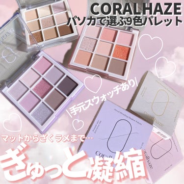 ムードブレンディングシャドウパレット/CORALHAZE/アイシャドウパレットを使ったクチコミ（1枚目）