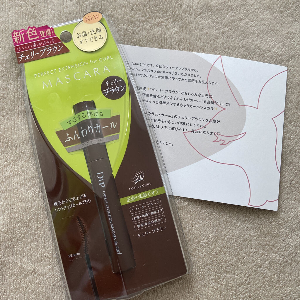 パーフェクトエクステンション マスカラ for カール/D-UP/マスカラを使ったクチコミ（1枚目）