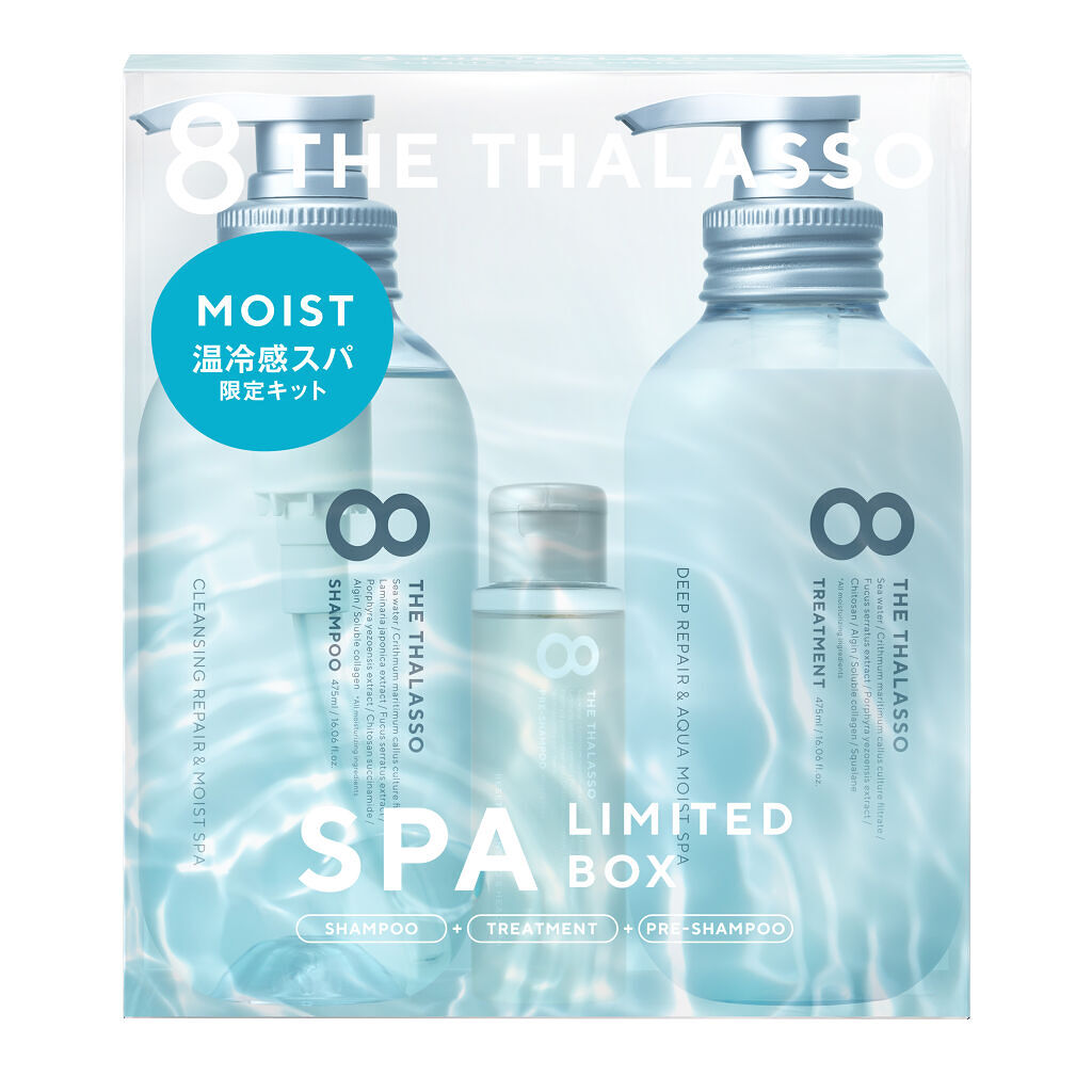 モイストシャンプー＆モイストトリートメント ミニプレシャンプー付き スパ限定キット エイトザタラソ モイストシャンプー&モイストトリートメント ミニプレシャンプー付き スパ限定キット 2022