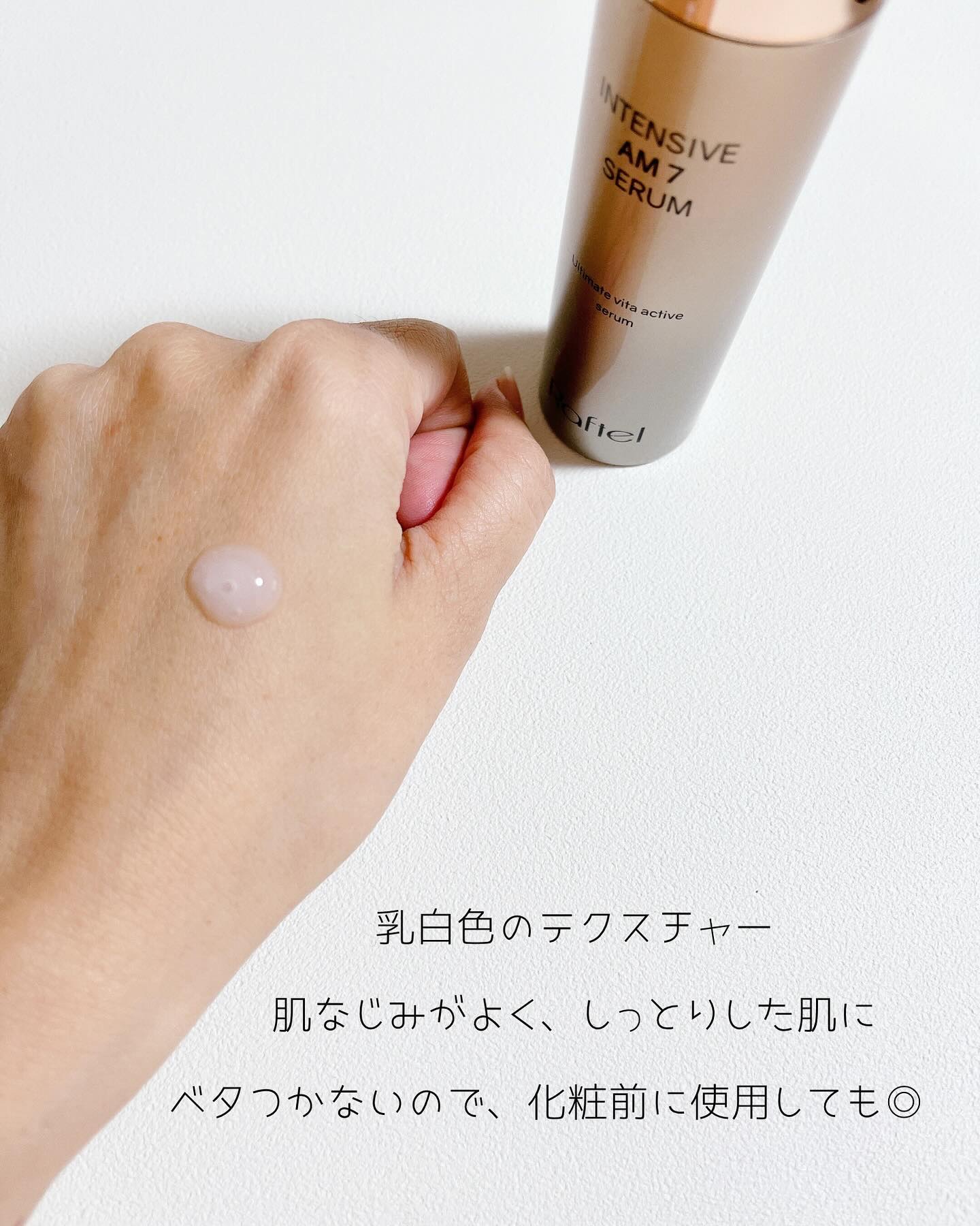 インテンシブAM7 セラム/Raftel/美容液を使ったクチコミ（3枚目）