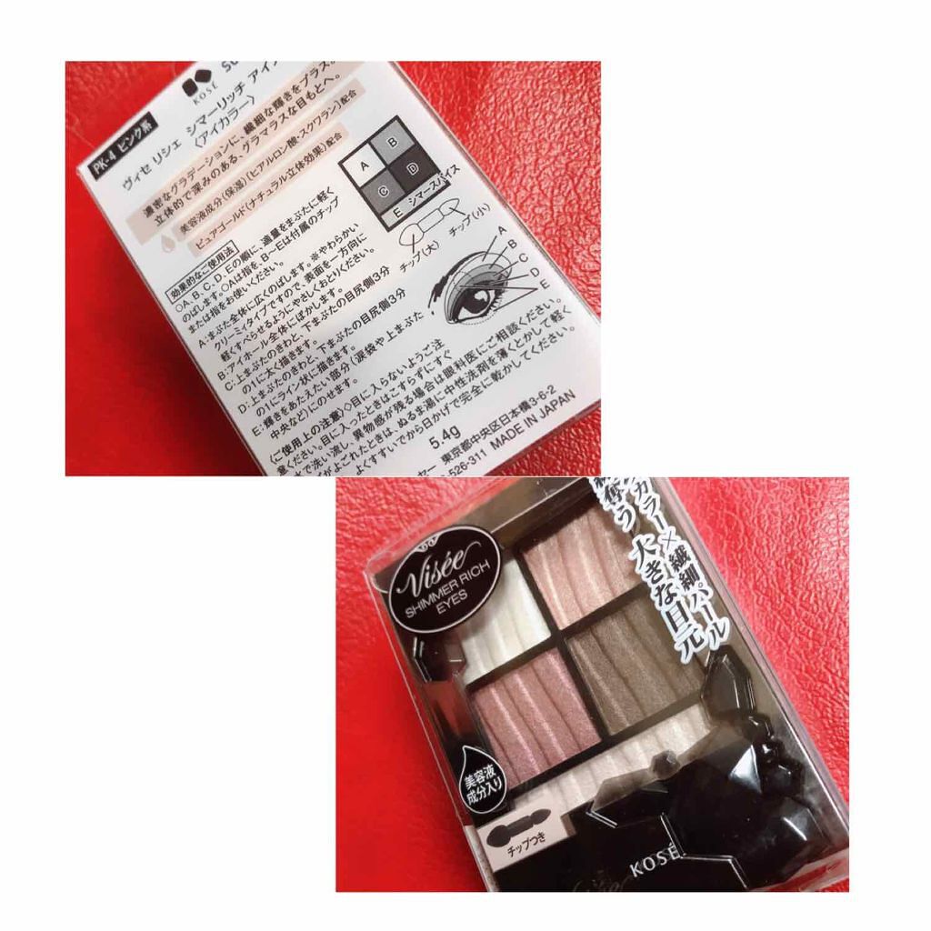 リシェ シマーリッチ アイズ/Visée/アイシャドウパレットを使ったクチコミ（1枚目）