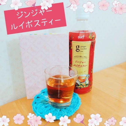 ジンジャールイボスティー/サーフビバレッジ/ドリンクを使ったクチコミ(1枚目)
