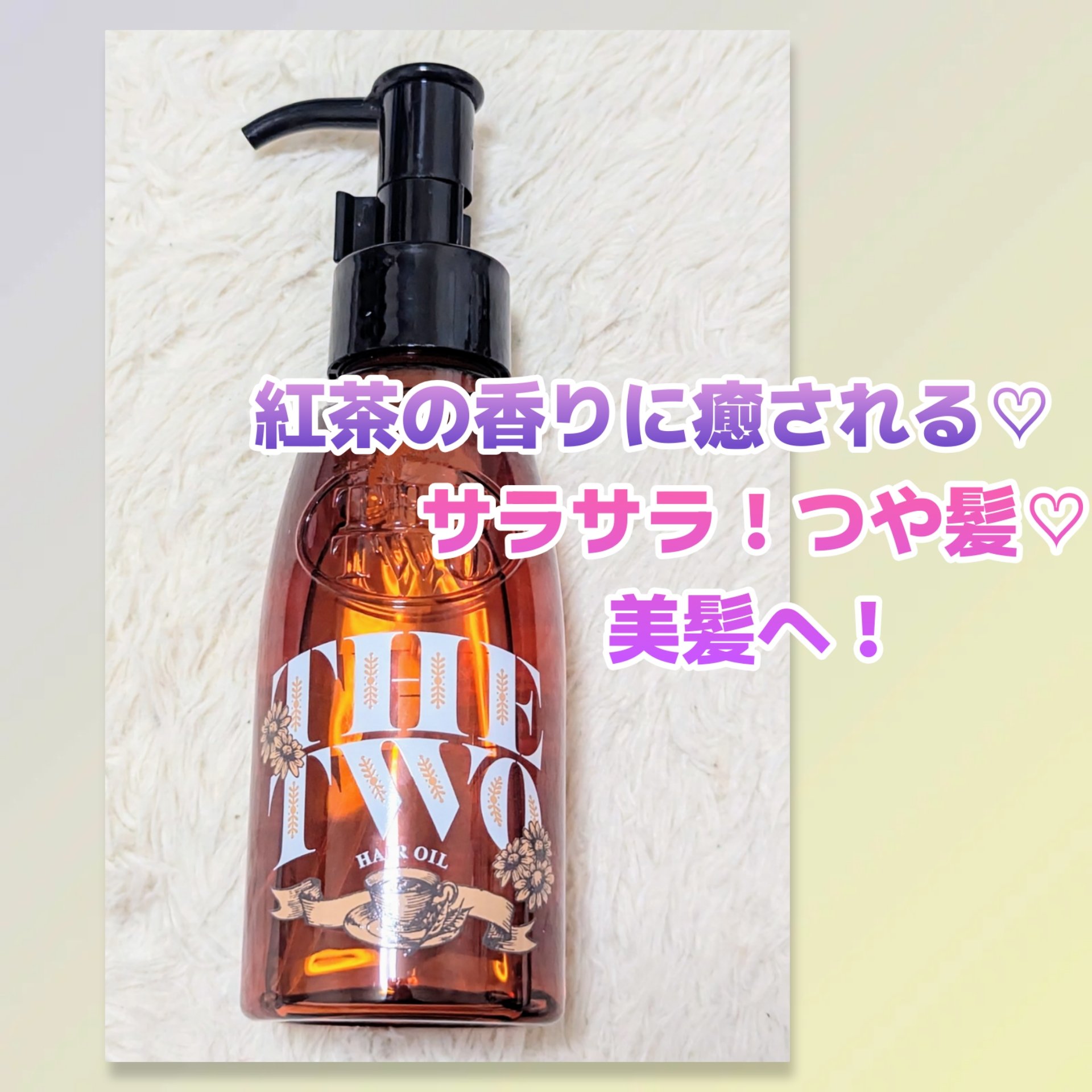 メルティークリペア ヘアオイル/THE TWO/ヘアオイルを使ったクチコミ（1枚目）