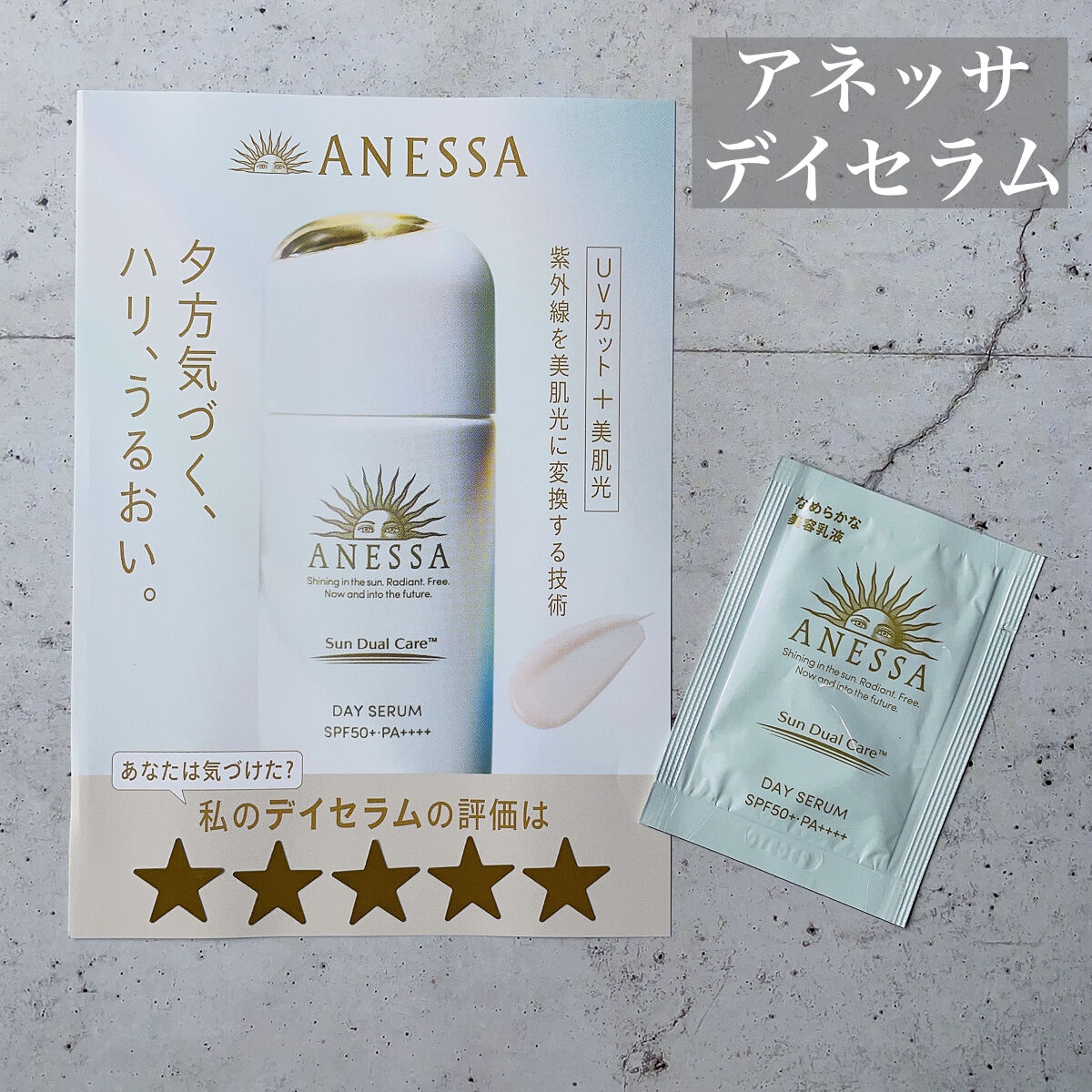 デイセラム/アネッサ/化粧下地を使ったクチコミ（1枚目）