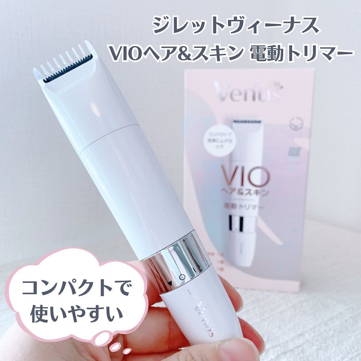 ヴィーナス VIO ヘア&スキン カミソリ/Gillette Venus/シェーバーを使ったクチコミ（1枚目）