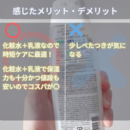 ピュア ナチュラル エッセンスローション UV/pdc/オールインワン化粧品を使ったクチコミ(4枚目)