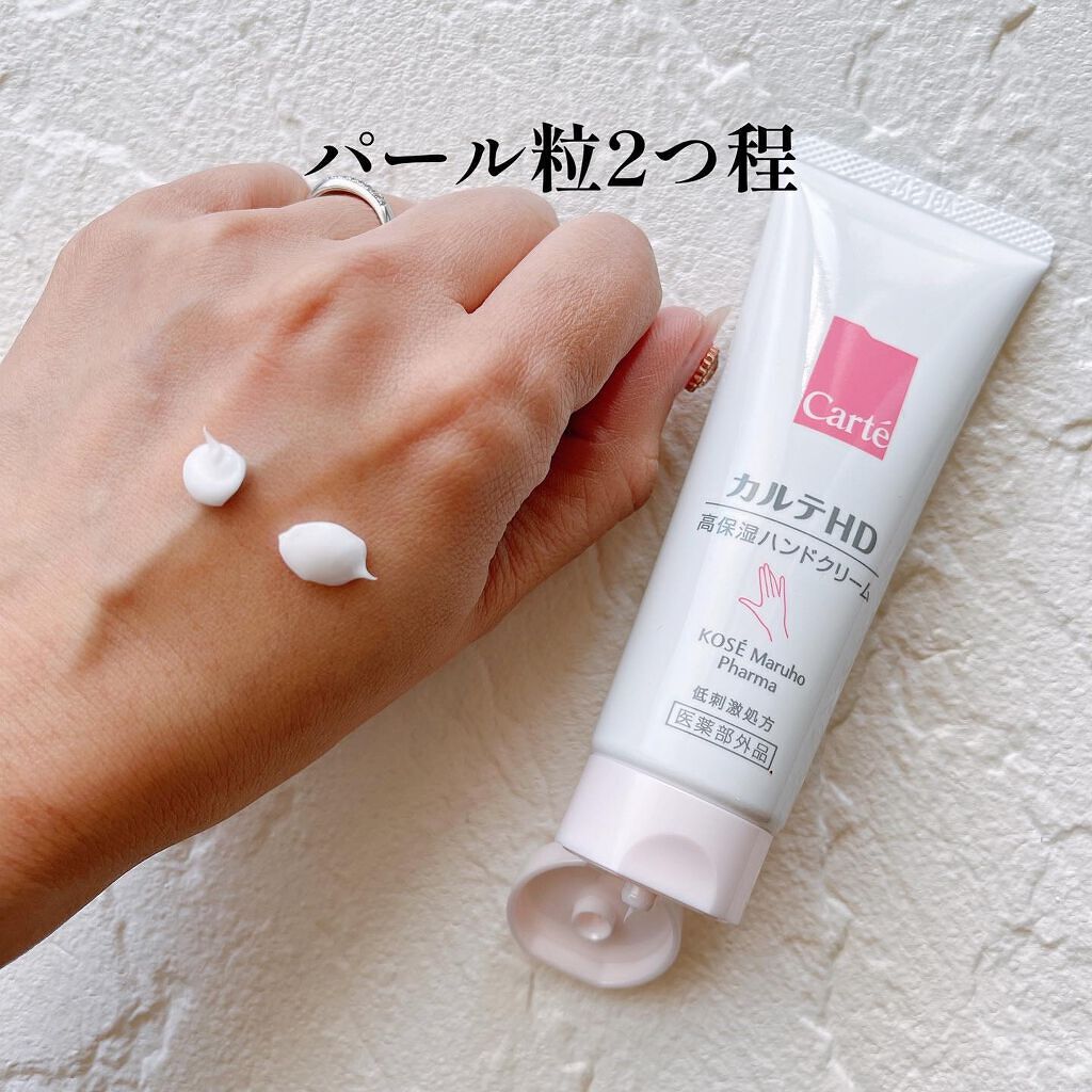 モイスチュア ハンドクリーム/カルテHD/ハンドクリームを使ったクチコミ（2枚目）