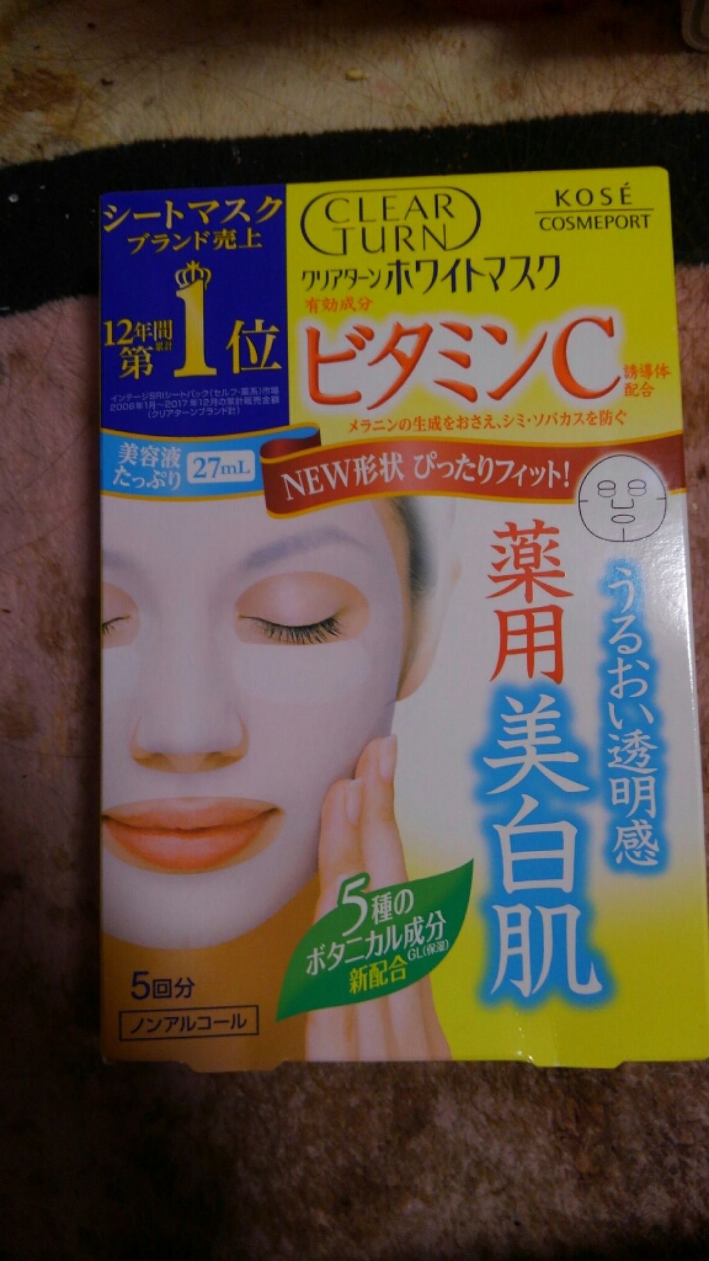 クリアターン ホワイト マスク (ビタミンC)/クリアターン/シートマスク・パックを使ったクチコミ（1枚目）