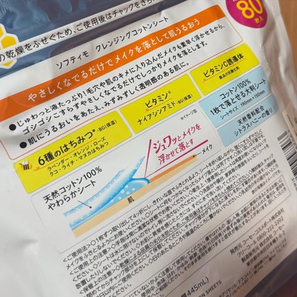ソフティモ クレンジングコットンシート/ソフティモ/クレンジングシートを使ったクチコミ(2枚目)