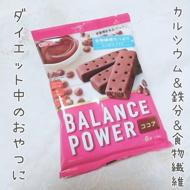 ハマダコンフェクト BALANCE POWER ココアのクチコミ「
ハマダコンフェクト株式会社より
製造されている
🧡Healthy club バランス パワー.....」（1枚目）