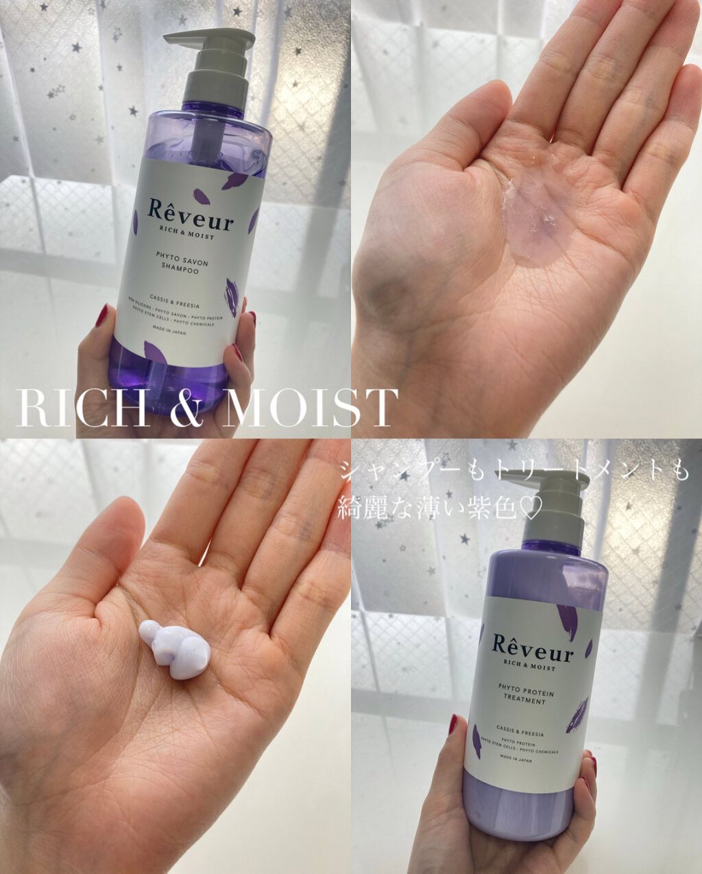 レヴール リッチ＆モイスト シャンプー／トリートメント/Reveur(レヴール)/市販シャンプーを使ったクチコミ（3枚目）