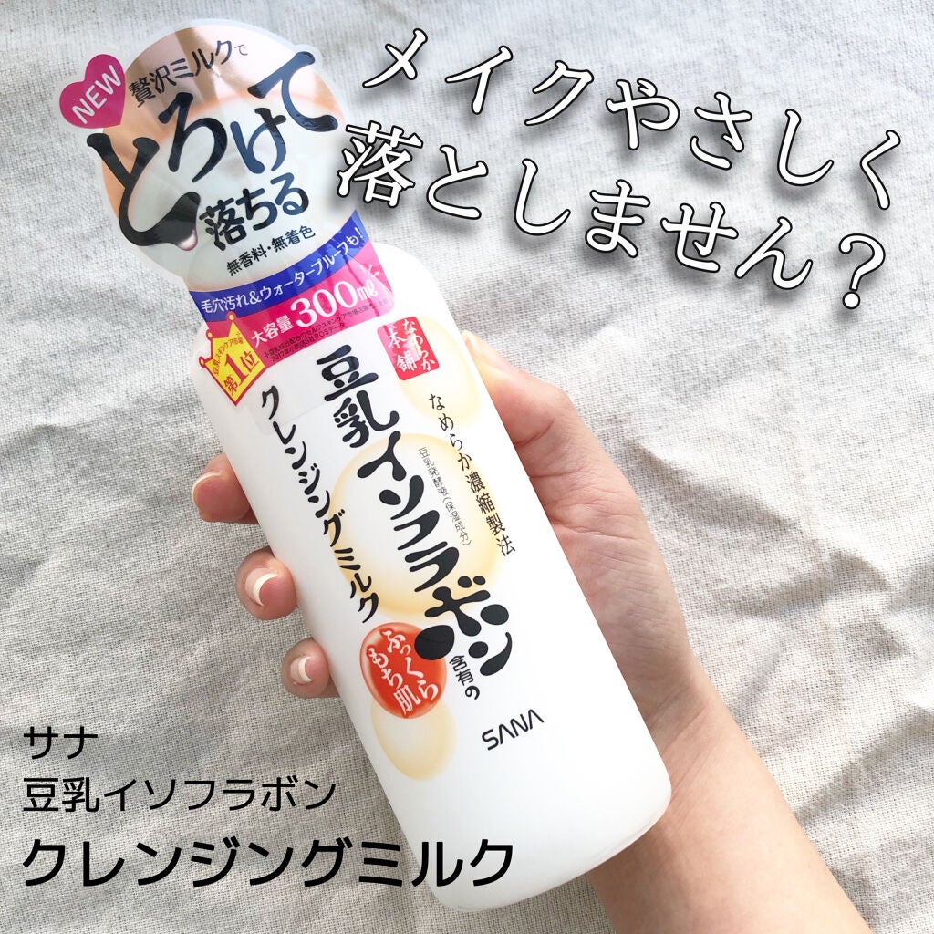 クレンジングミルク NC/なめらか本舗/ミルククレンジングを使ったクチコミ(1枚目)