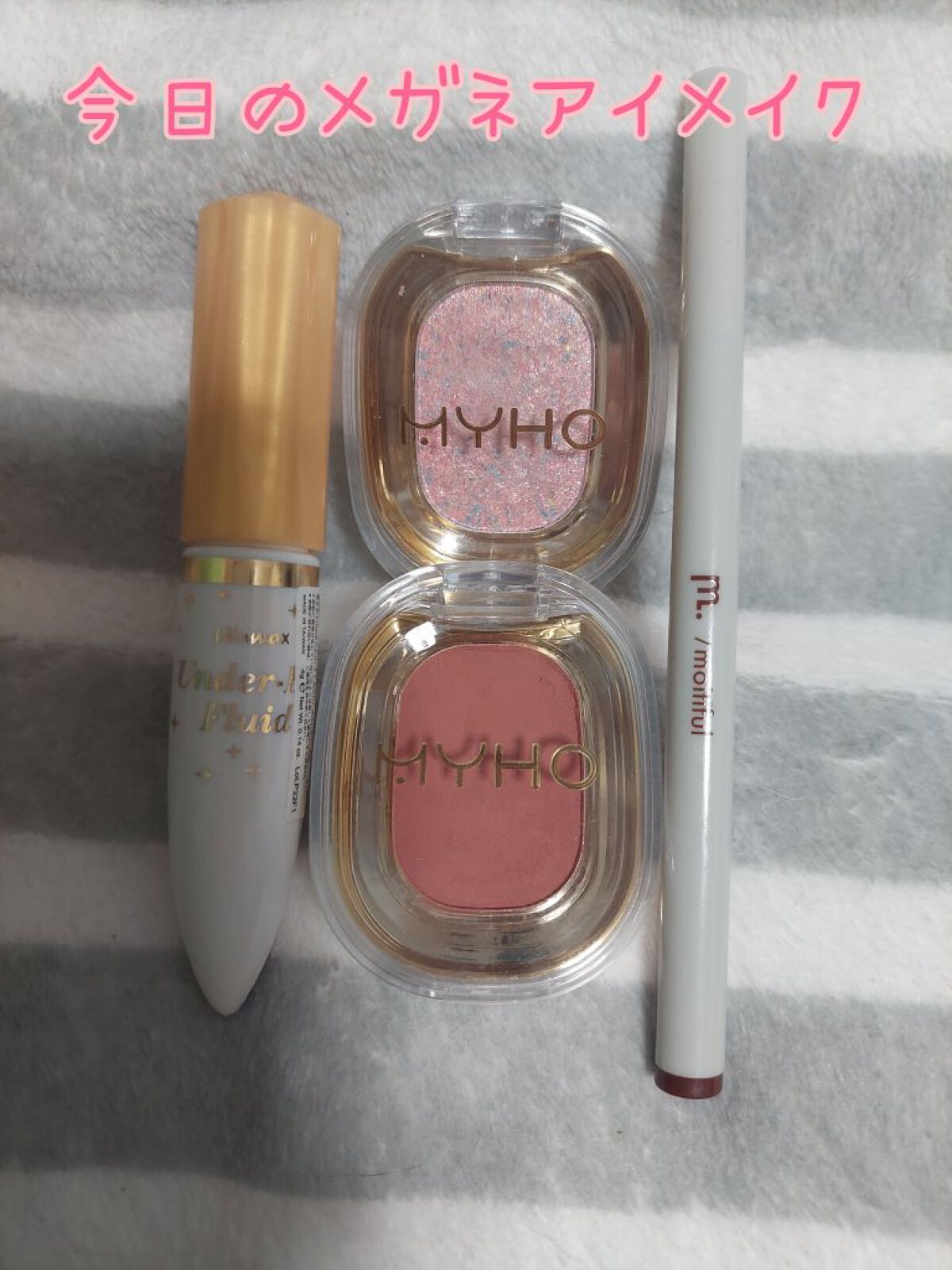 MFL リキッドアイライナー ピンクブラウン/DAISO/リキッドアイライナーを使ったクチコミ（1枚目）