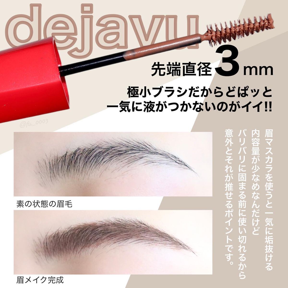 フィルム眉カラー/デジャヴュ/眉マスカラを使ったクチコミ（3枚目）