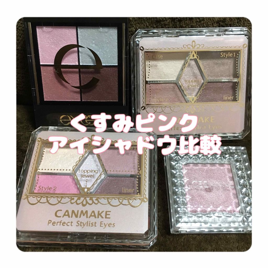 【旧品】パーフェクトスタイリストアイズ/キャンメイク/アイシャドウパレットを使ったクチコミ（1枚目）