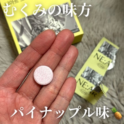 ニアル Vケア/NE:AR/美容サプリメントを使ったクチコミ(3枚目)