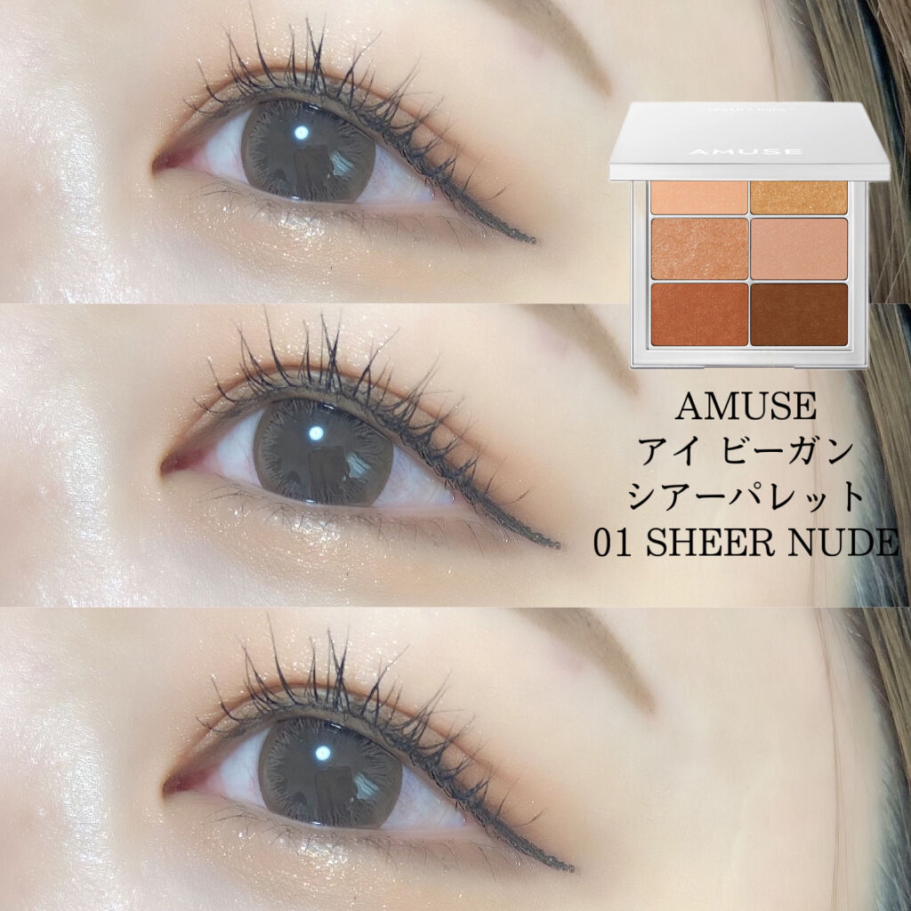 アイ ヴィーガン シアーパレット 01 シアーヌード/AMUSE/アイシャドウパレットを使ったクチコミ（1枚目）