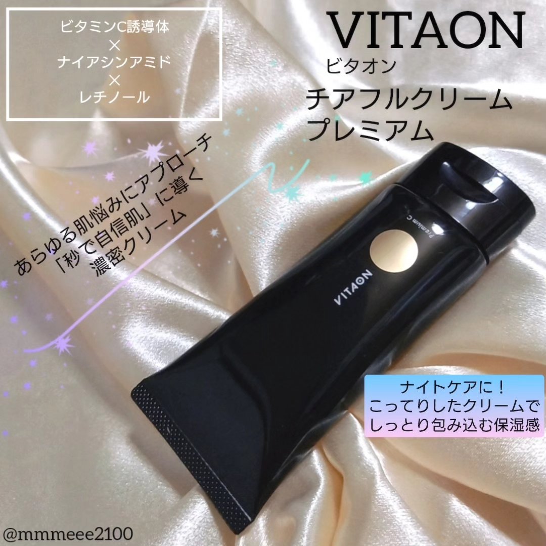 チアフルクリーム プレミアム/VITAON/フェイスクリームを使ったクチコミ（1枚目）