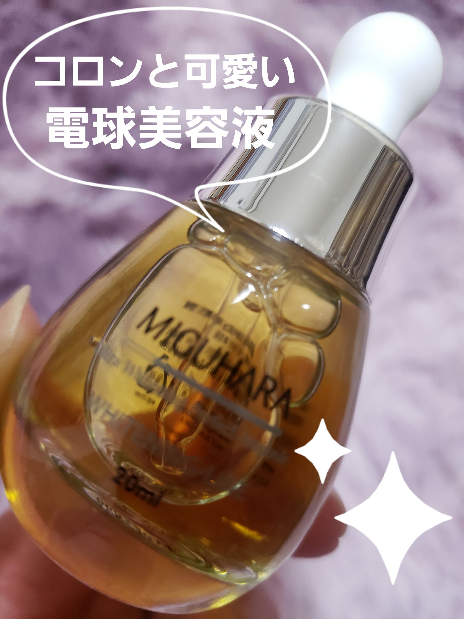 Ultra Whitening Perfect Ampoule/MIGUHARA/美容液を使ったクチコミ（1枚目）
