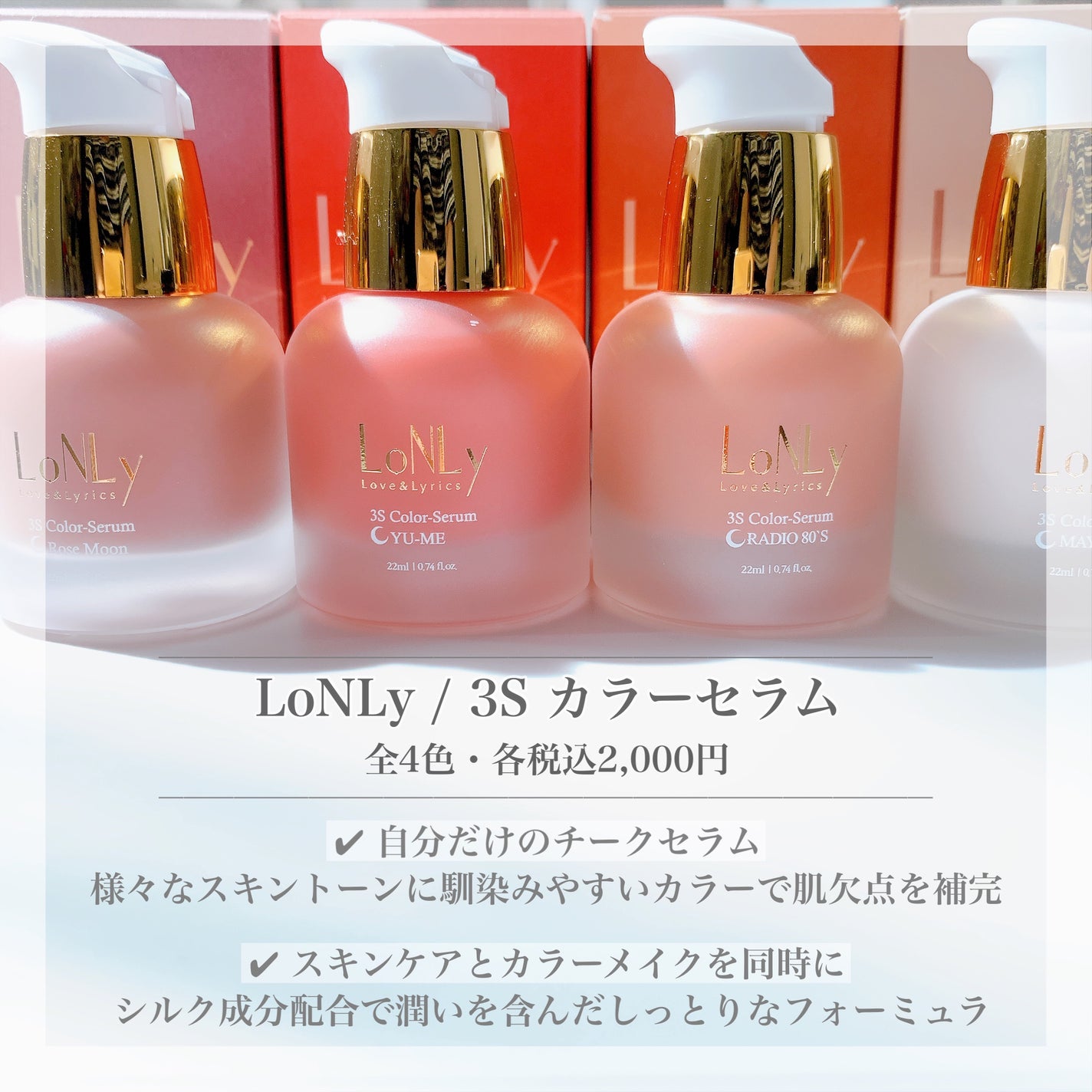 3S カラーセラム/LoNLy /リキッドチークを使ったクチコミ(2枚目)