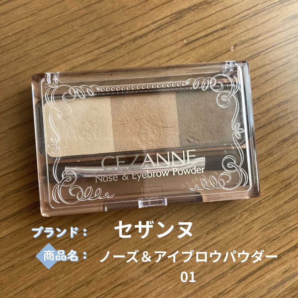 ノーズ＆アイブロウパウダー/CEZANNE/パウダーアイブロウを使ったクチコミ（1枚目）