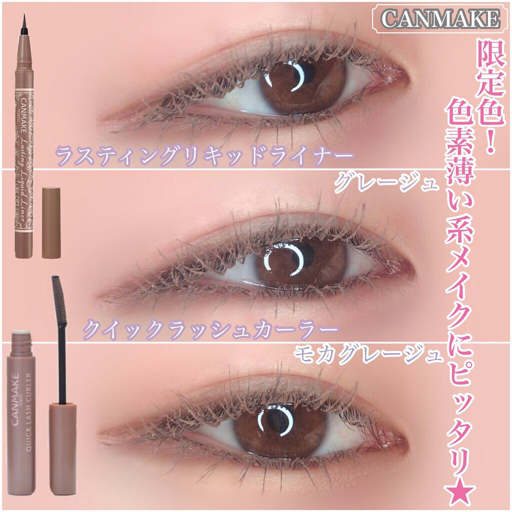クイックラッシュカーラー/キャンメイク/マスカラ下地を使ったクチコミ(1枚目)